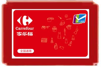 嘉兴烟酒回收家乐福超市卡.jpg